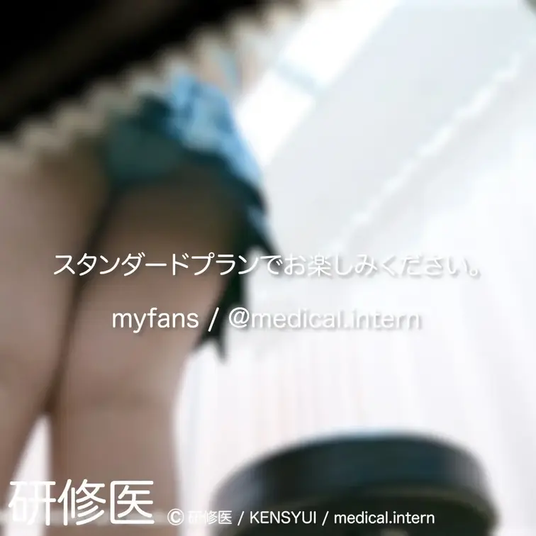 [診察・のぞき系映像]
はじめまして研修医です。

Free、応援する無料プランでは雰囲気だけを楽しめる内容となり