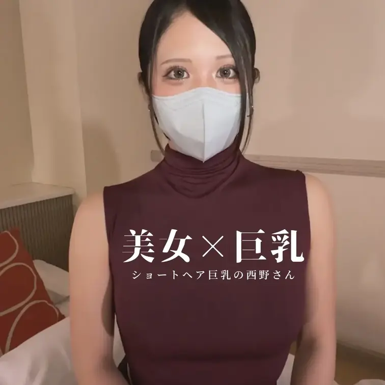 ✨ショートヘア巨乳の西野さん✨の動画: ノースリーブが最高の西野さんに脇を見せてとお願いしてもなかなか見