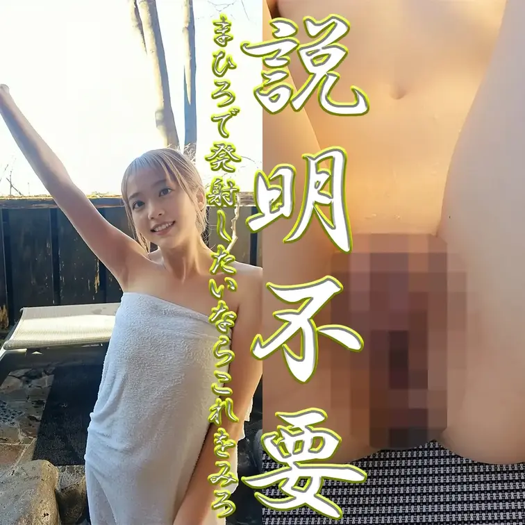 説明不要✨✨✨まひろで発射したいならこれを見ろ✨✨✨

※撮影許可を得ています。
 ※規約により陰部に一部モザイク処理をしています。
 ※二次使用、譲渡、転載、転売等は禁止させていただきます。
 ※無断転載等が発覚した場合、情報開示請求を行った後、著作権法に基づき厳しく対処させていただきます。