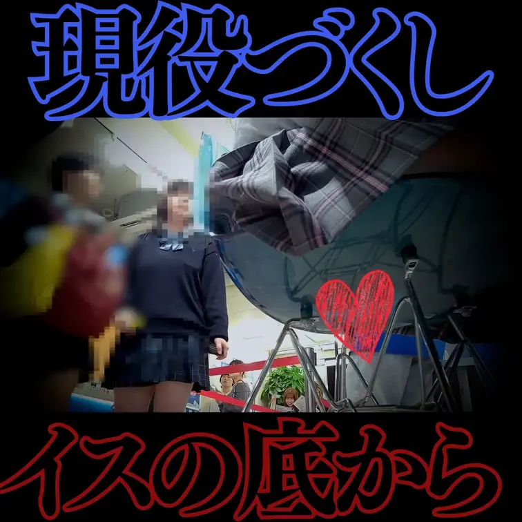 【肉厚ムチ尻純白K】透明ガラスで見えた生潔白
今回は隣で仲良くミニスカKがカップアイスを食べている姿を撮ってしまいました。
髪はロングでスタイルがかなり良いミニスカK　顔は広瀬〇ず似でとてもキレイな子でした。
隣に座ってるミニスカK　スカートの折れ具合でもしかしたらと思い気付いたらカメラをONしてしまいました
中身は何も染められていない綺麗で濃縮された純白　可愛いプリ尻が純白生Pを圧迫してる圧倒的な光景はかなり興奮してしまいます。
気付いたらこの子が食べ終わるまで隣にずっといちゃいました
周りにミニスカKがいたから移動したいけど不審がられてしまうので今回はこの子を集中的に撮ってしまったのでこのお店にまた行ってみようと思います。
ゆっくり純白生Pを眺めながらシコりたい方にオススメな内容となってます。是非ご覧ください