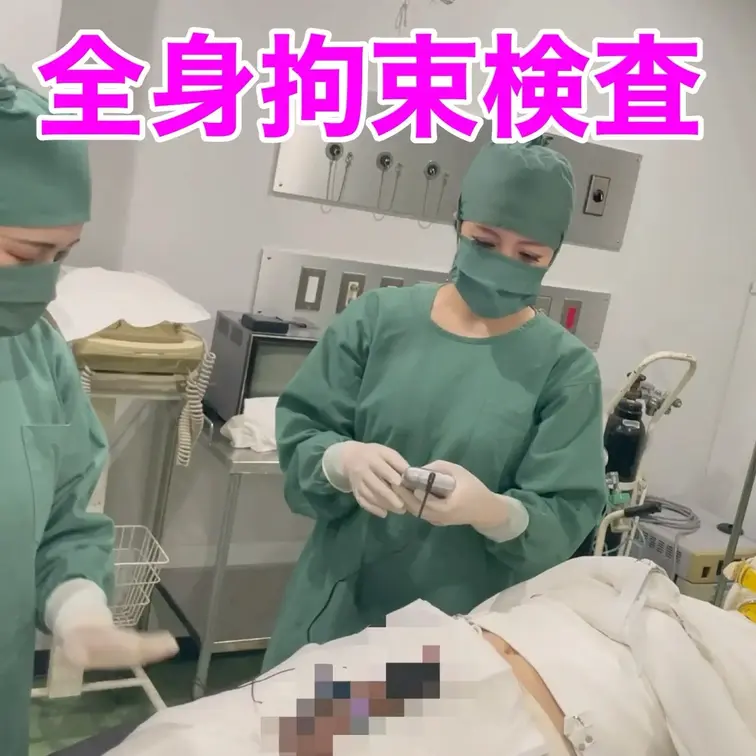 医療専門店アダルトクリニックの患者さんが病院スタジオを借りて、私とことり先生の治療を受けてくれました♪
拘束　電気治療　尿道検査　精子検査等色んな治療をしました。

最初の拘束衣を着せるシーンと尿道ブジーシーンは２つのカメラ両方をいれています。

全部で55分ぐらいあります。
