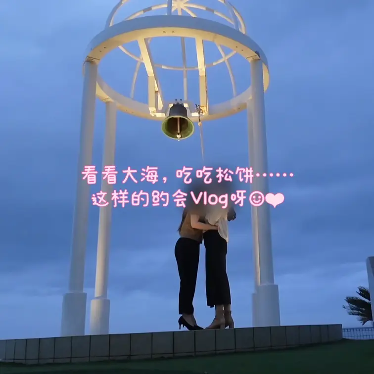 【中文ver】看看大海,吃吃松饼……………………
这样的约会Vlog呀☺︎︎︎︎︎❤︎