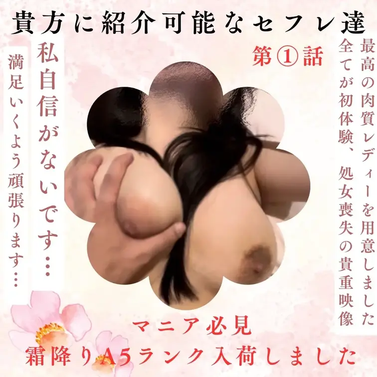 マニア必見、霜降りA5ランクの極上肉体が入荷しました
最高峰の柔らかさと溢れる女体を、ぜひ貴方にお届けしますw
貴方
