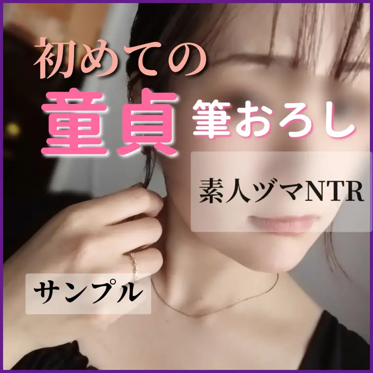 初めての筆おろし人妻✕童貞さん

応募フォームから応募してくれた、10歳年下の男の子。
童貞を貰ってほしいという丁