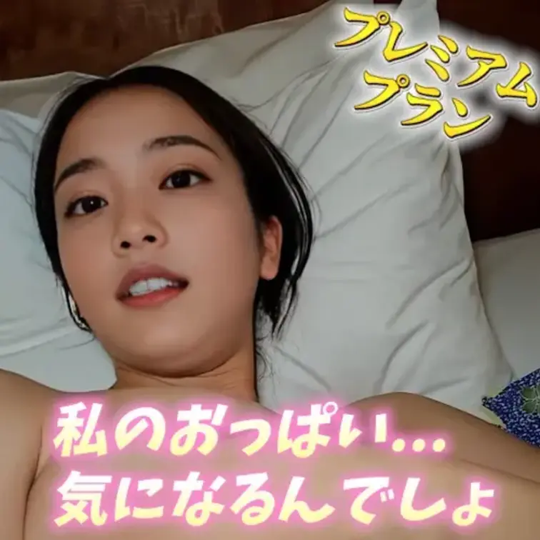 私のおっぱい..