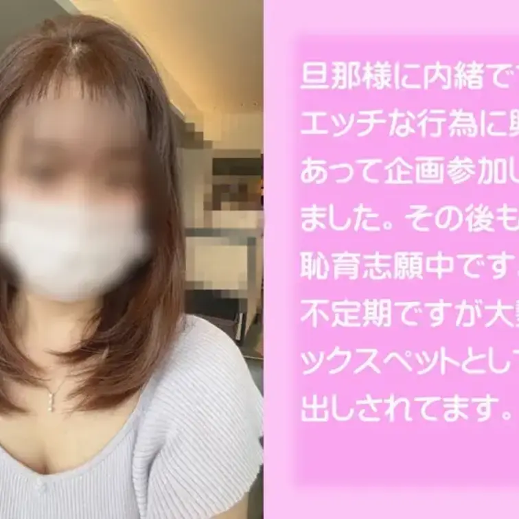 エッチな事に興味があって複数プレイなどの検索をしていくうちにこのサイトを知ったそうです。応募して頂いた時の話では、「結婚