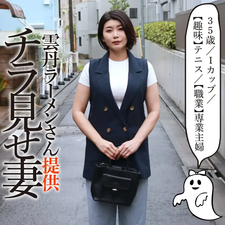 雲丹ラーメンさんご提供、魅惑奥様のチラ見映像です❣

本編はこちら👇👇👇
https://myfans.jp/po