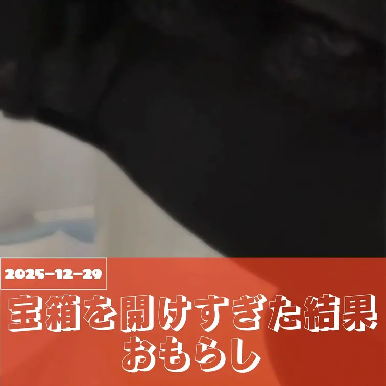 2025-12-29
『宝箱を開けすぎた結果――』
宝箱を見つけるたびに水を飲む。
ただそれだけのはずだったのに.