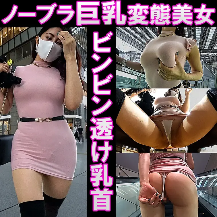 -HIPONE FILE #004-【えみちゃん①】
【myfans限定】ノーブラ巨乳ド変態美女

スケスケ超ミニワンピのスレンダー巨乳。
スタイル抜群でエロフェロモンムンムン!!

薄生地でノーブラなので、
乳首までもクッキリ透けてヤバすぎ!!

しかもエグい鋭角Tバック着用で、
ビラまでハミ出るド変態っぷり!!