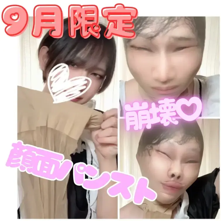 【9月限定】顔面崩壊..?!顔面パンストで見る影もないほどブサイクに..
顔面パンストで見る影もないほど崩壊した顔面を