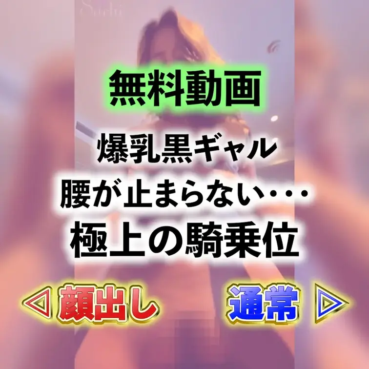 💚無料動画💚腰が止まらない…極上の騎乗位🍆💦


自分勝手に気持ちいいところに当てまくる
騎乗位が大好き🥵💕
