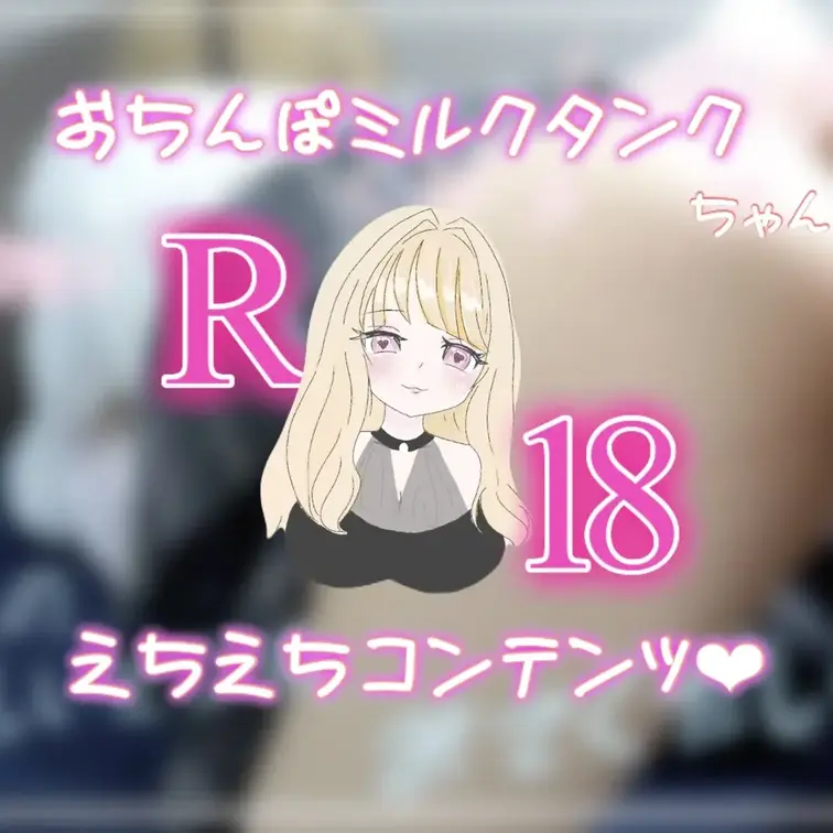 お知らせ♡４／２１に投稿よていー！おかわりハメ撮り💗