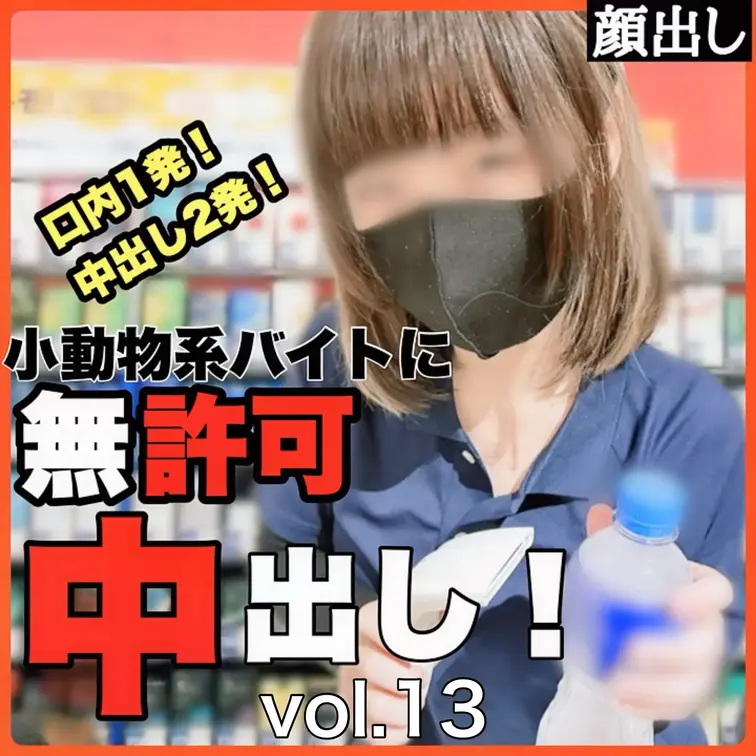🎁応募者全員！プレゼント企画　最後まで読んでね🎁小動物系のバイトに口内発射！無許可中出し２連発のわからせNTRセックス！