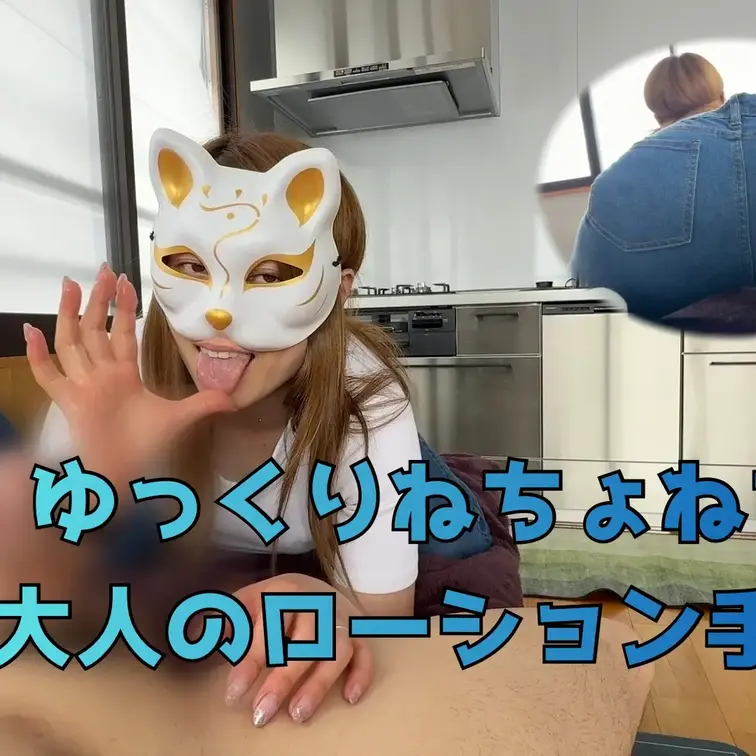 リクエスト動画❣️
ローションをつけてゆっくーり手コキ🫣💦
イク時も速さは変えない😻ずっとゆっくり上下に動かすだけ😍
ゆっくりねっとりねちょねちょ音が響く大人の遊び🤭💕
射精してもやめない😘連続二回イキ🤭❤️ (1/2)