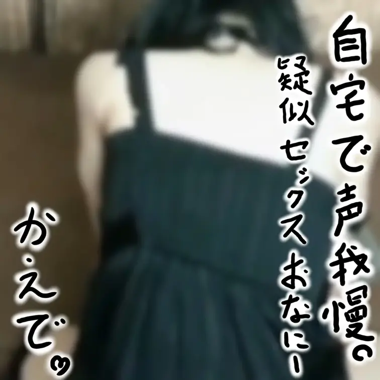 【上から視点動画（主観・バック視点）】です。 ※結合部は見えないよ！