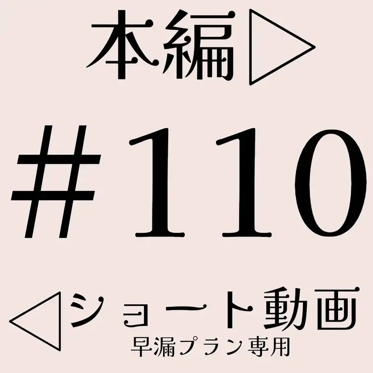 本編☞ 

ショート動画☞ 