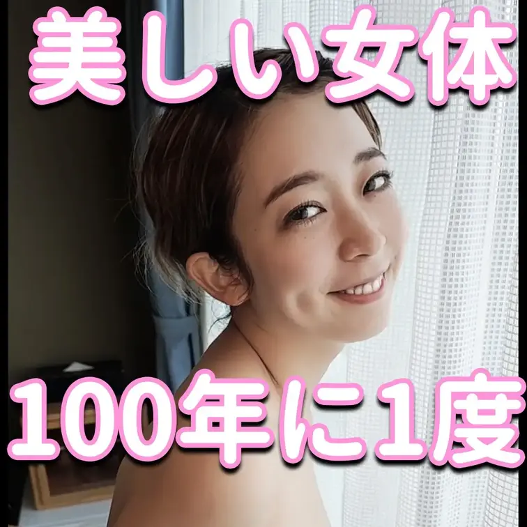 美しい女体🚺100年に1度💕

※撮影許可を得ています。
※規約により陰部に一部モザイク処理をしています。
※二