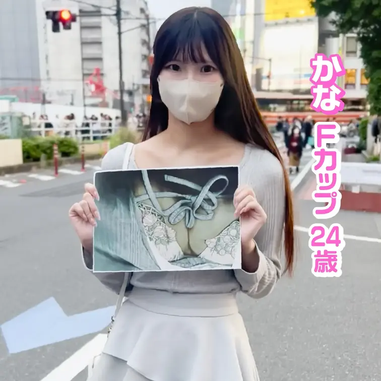 #005 かな

新宿へ買い物に来ていたかなさんに下着のインタビューと声を掛け
路上でブラジャーのコピーを撮らせてもらいました！

スレンダーなのに服の上からでもわかるおっぱいはFカップ！
さぞかしモテるんだろうなと思ったら１年ほどセックスはレスらしく
経験人数も４〜５人と少なめ。

スタジオに連れ込みHな雰囲気になると、口では恥じらいながらも
おマ◯コは期待していたのかビショビショ（笑）
マスクを取られちゃってもHに夢中でお互いに大満足でした！