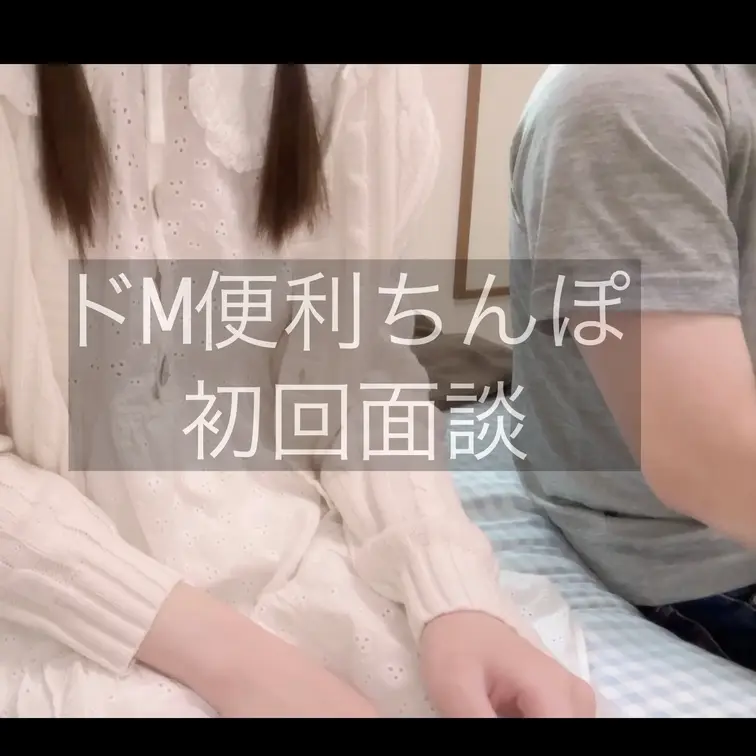 複数の便利に使えるちんぽと契約していますがこちらの方は新規の方。
 普段は挨拶がわりの即尺が主ですが、今回はなつめの部屋にて談笑からフェラ、乳首責め、ぶっかけと時間をかけて確認をしています。
 
 VRCやライバー趣味が共通しているため今後も気楽に搾精に参加いただけそうです
 
 固定カメラ版