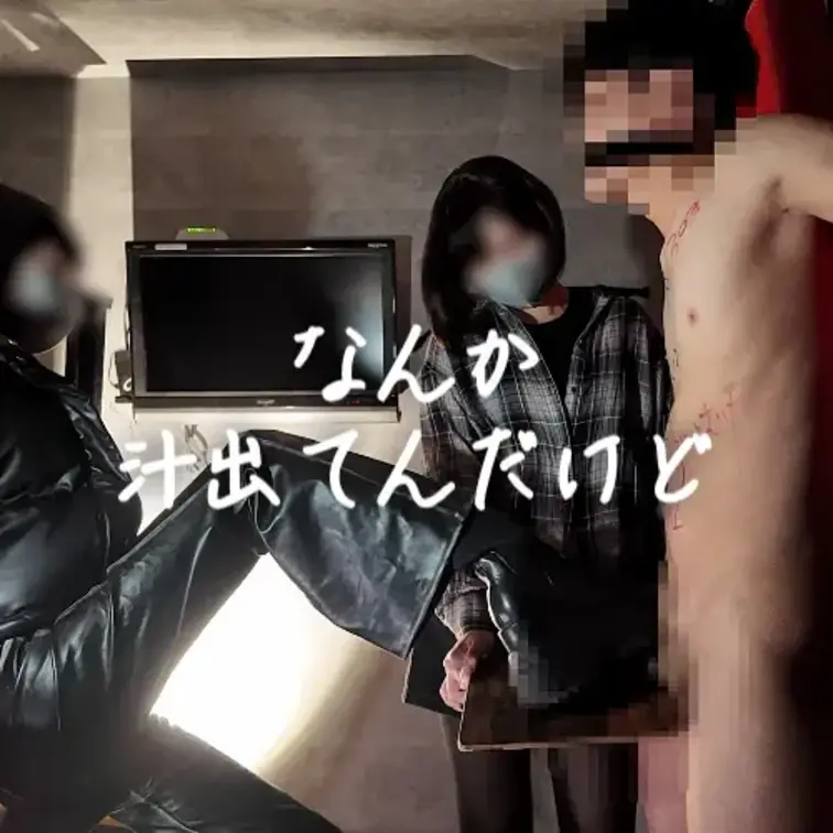 【踏み潰しシーン無料公開】ドSお姉様2人組が野外で童貞マゾを容赦無く徹底的に追い込み屈●射精

▼本編はこちら▼
