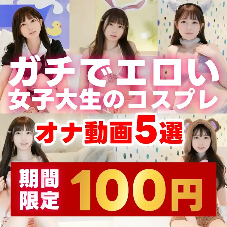 【コスプレ姿が大好評なので…】購入の際は本文をよく読んでください⚠️

あかりです🐣

みんなにもっと私のことを