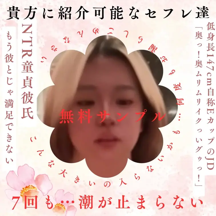 ネットで知り合った低身長21歳JD。経験人数たったの二人で、共に童貞短小だったようで、私のアレ（普通サイズ）みただけで、