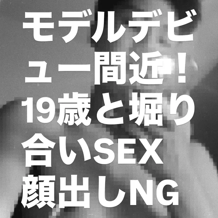 モデルデビュー間近！