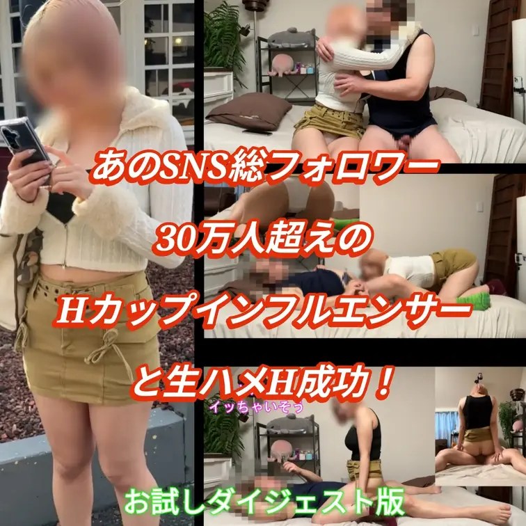 ※お試しプランでも見れます
こちらは明日4/18　21時にリリースする

 【あのSNS総フォロワー30万人超えの