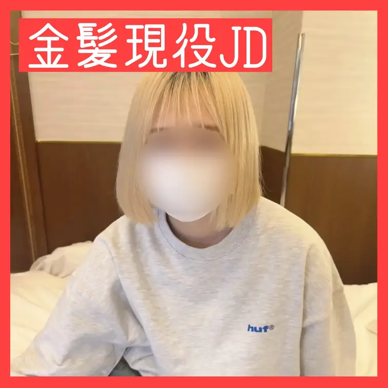 【金髪現役JD】大人気の色白美乳JDのマシュマロボディがえろいww【ハメ撮り大作戦❤️】

※本編目出し、主観アング