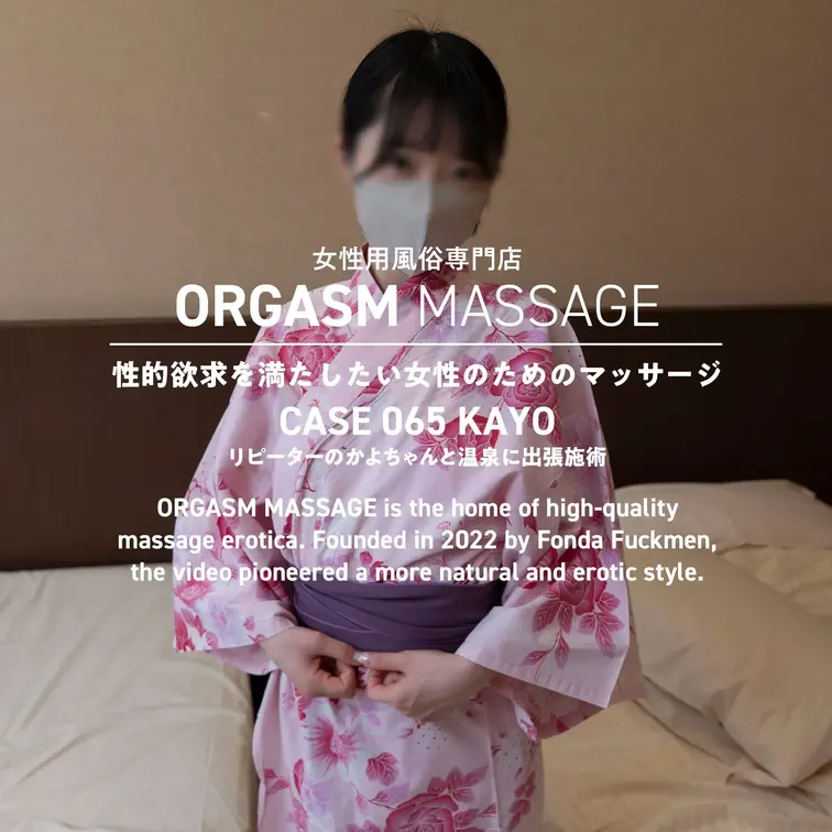 CASE065-01【かよ】
2025年8月1日公開（横視点）

かよちゃんファンの皆様、お待たせしました。
今