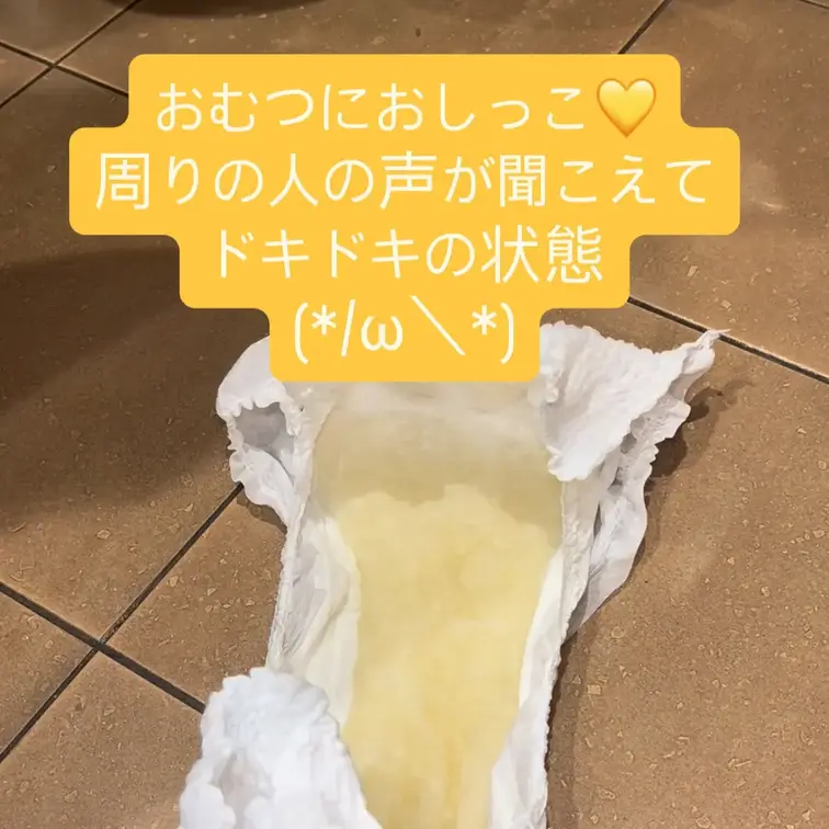 まっきっきなおしっこをおむつにしーしー💛