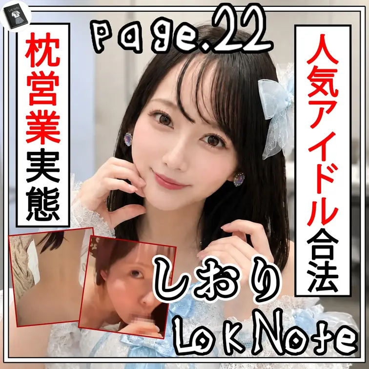 L〇K NOTEの動画: 【グループ人気No.1アイドル合法L〇Kが築いた人気の裏側】 L
