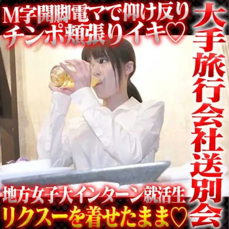 ウチの会社のインターンシップ研修に来た
地方女子大の就活生を撮りました。
ルックスが乃※坂46の大※桃子ちゃんソック