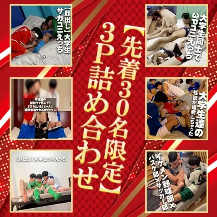 【※先着30名限定販売！完売次第削除。残り17点】3Pとユニフェチ必見人気な６…