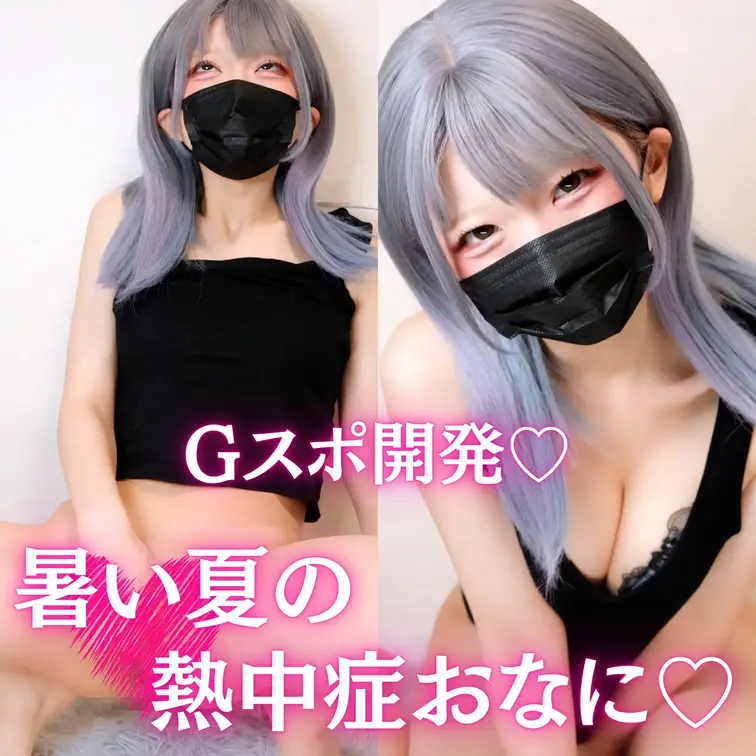 おなに！