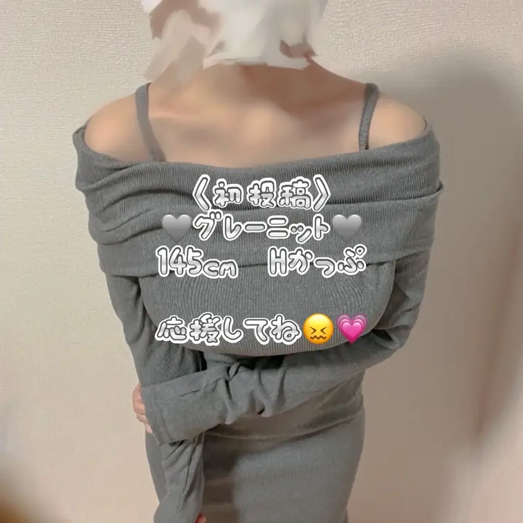 ㊗️初投稿🎊
グレーのぴちぴちニットワンピースを着てみました🖤
身体のラインが結構出て恥ずかしかった😖
これからも
