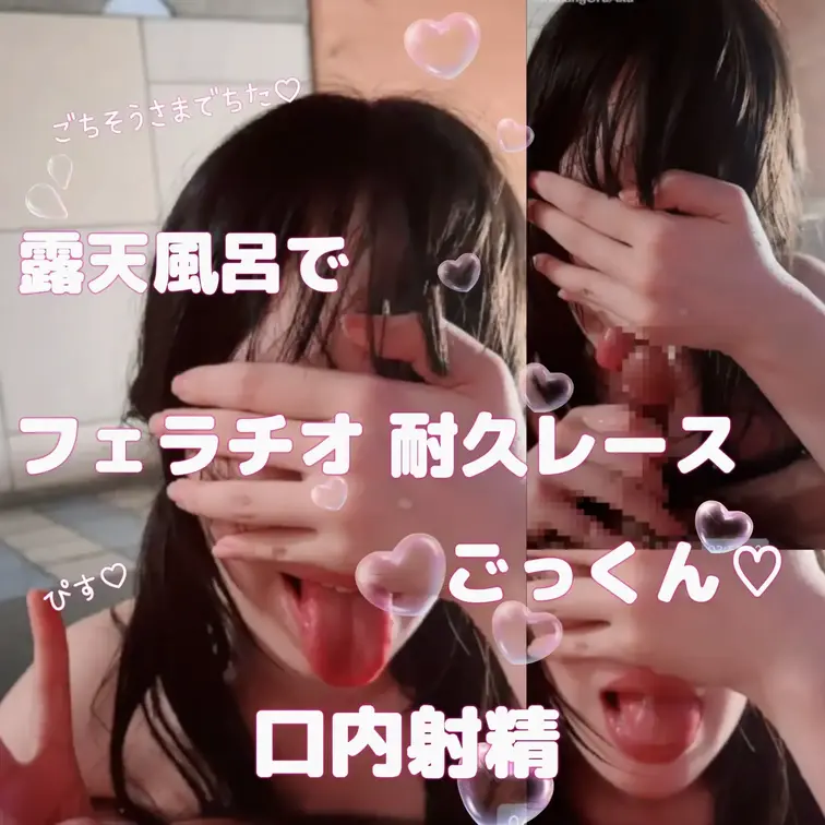 口内射精 ごっくん ♡ フェラチオ 耐久 レース 動画 🥹 露天風呂 で撮ったよ🥹

おち◯ぽみるく🍼おいちい♡ごち