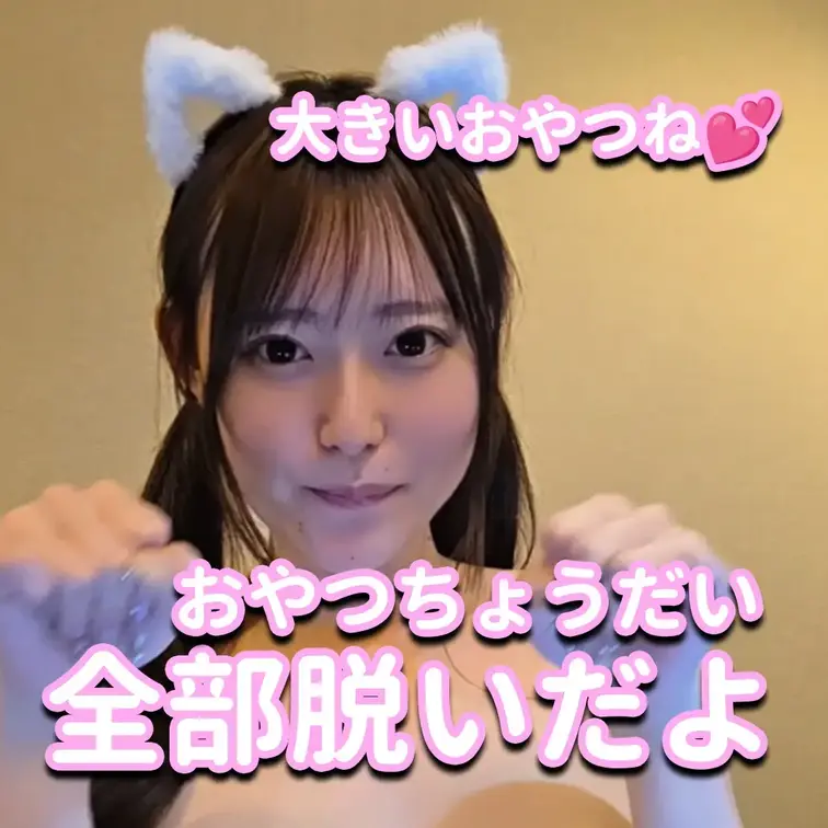 全部脱いだよ💕おやつちょうだい💕大きいやつね💕

※撮影許可を得ています。
※規約により陰部に一部モザイク処理をし