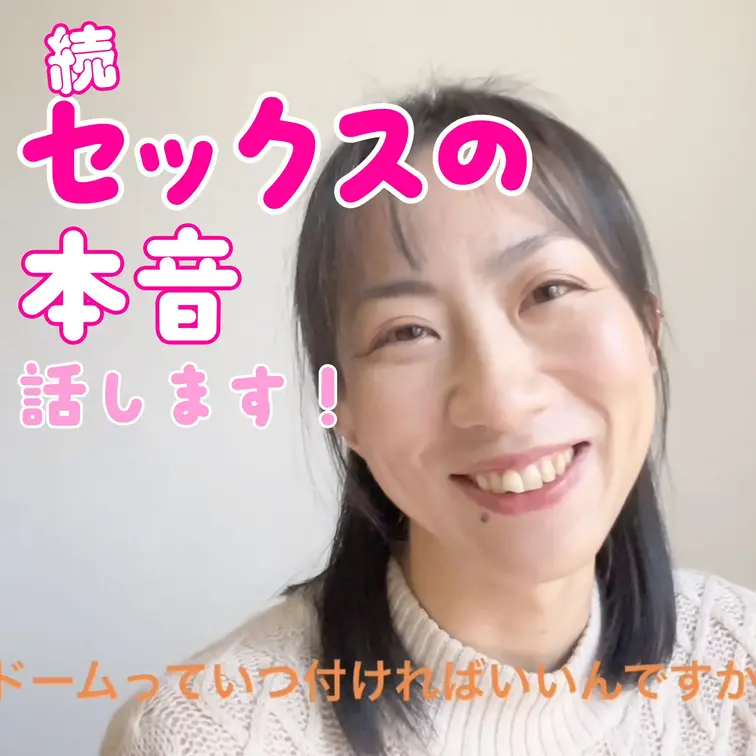 おしゃべり動画後編です。
・女性はどこを触られるのが嬉しい・気持ちいいですか？
・童貞でも引かれないですか？
・コ