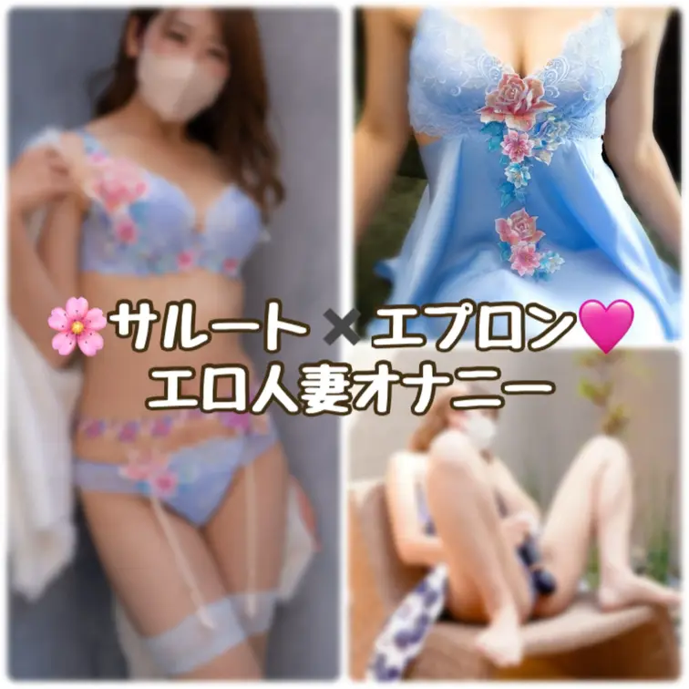 お気に入りのランジェリーとエプロンをつけてたら
うずうずしちゃった…🩷
とっても可愛いランジェリーとエプロン
ぜひ