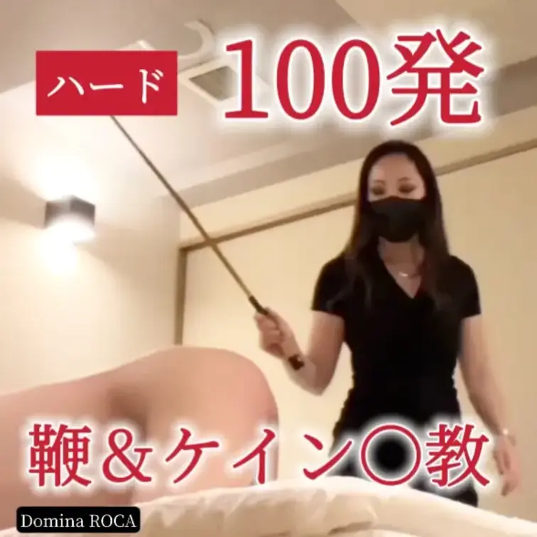 121. 誓約。
蘆花様の専属○隷になるべく、誓いの文章を持参して、会いにきたマゾ。
その覚悟を試すために、蘆花様の