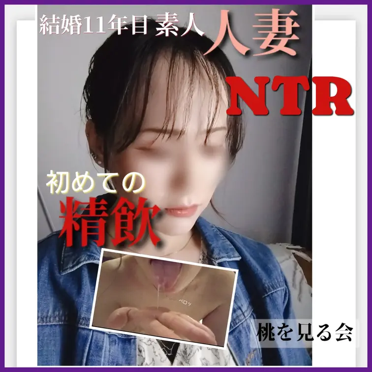 いいね♡保存お願いします🙏

今回は、イチャイチャNTRセックスをしてきました♡
ねっとり舐めて、舐められて……