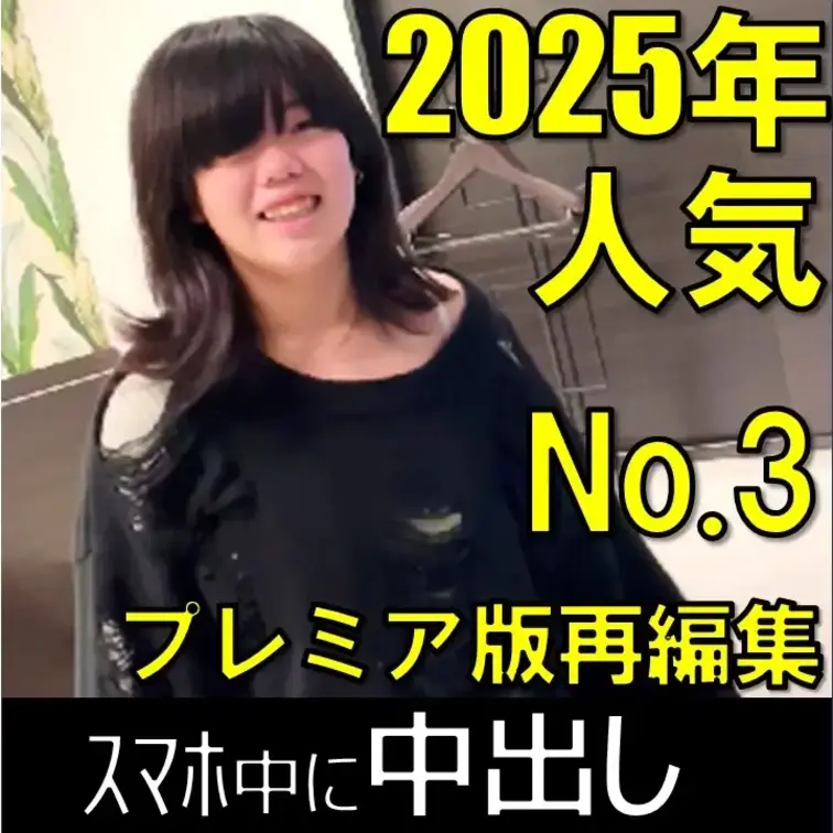 若い子がスマホ中に中出しされる！【素人個人撮影9】のプレミアム版の再編集版です。
#ハメ撮り #立ちんぼ #パパ活 #