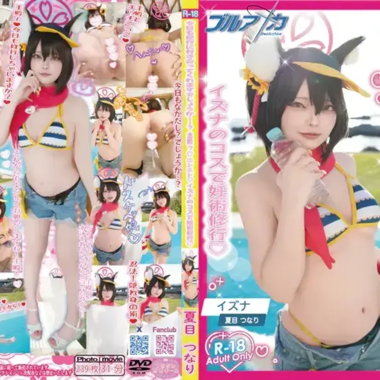 【単品販売】　今日も修行に付き合ってくれますでしょうか…？主殿っ♡ニンニン♡イズナのコスで妊術修行♡

いずなお待ち