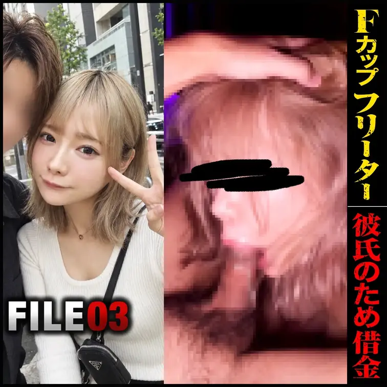 【借金女File3】 ◯橋◯咲 埼玉県さいたま市在住 28歳 Fカップ  パチンコ店でバイトする傍ら、人妻系デリヘルにも在籍。 当時の月収は40〜50万円程度。 同棲していた彼氏の浪費癖が激しく、家賃や生活費の不足を補うために消費者金融からの借入を繰り返していた。 返済が追いつかなくなった頃、「消費者金融を全部返して一本化したい」「毎月必ず返す」という話で金を借りに来た。 その時点で本人が抱えていた借金と立替分を合わせると約200万円。 当初は少額ながら返済があったものの、次第に支払いが遅れるようになり、返済期限を約1ヶ月過ぎた頃から連絡が取れなくなった。 自宅もすでに引き払われており、勤務先にも出勤していなかった。 その後も返済はなく、遅延分や追加で発覚した未精算金などを含め、約380万円が未払いの状態となった。 連絡が途絶れてから約半年後、仙台に滞在していることが判明。 本人と直接話す機会を設け、返済について確認したものの、具体的な返済計画を示すことはなかった。 そのため、現在までの経緯を記録として公開します。 ※掲載している動画・写真等の権利は各権利者に帰属します。コンテンツの無断転載・複製・再配布については、確認した場合、必要に応じて法的対応を行います。