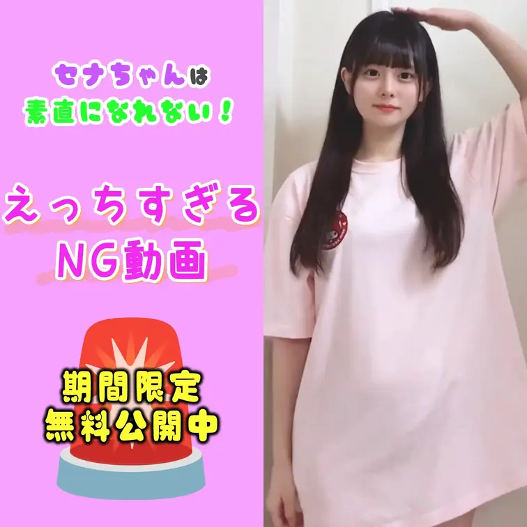 📢今回は、Xで削除された幻のショート動画を期間限定で公開:❤

やっほー、セナだよっ😈

実は全然身長とかこだわ