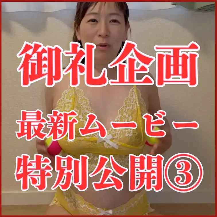 この投稿にいいねと保存をくださるととても励みになります❀

最後かもしれないので...御礼企画
最新ムービーを全3