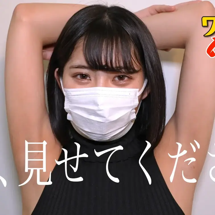 【4K】女子大生のワキ脱毛チェック アップグレード編#11（モデル：ミク）
シリーズ：ワキ脱毛チェック