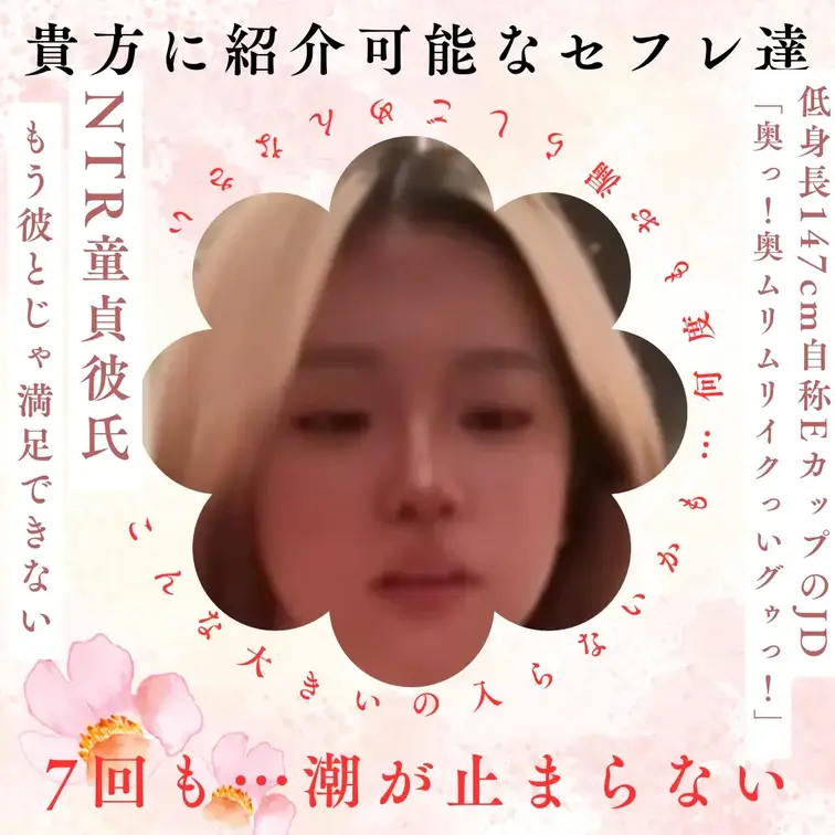 ネットで知り合った低身長21歳JD。経験人数たったの二人で、共に童貞短小だったようで、私のアレ（普通サイズ）みただけで、