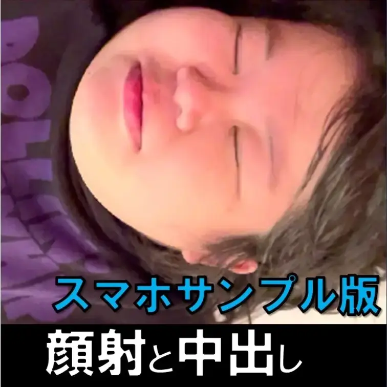 スマホ撮影風俗のポチャ子に顔射と中出し！
【素人個人撮影22】のサンプルです。
#中出し #ハメ撮り #立ちんぼ #